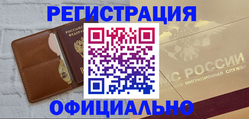 прописка для кредита в Менделеевске